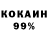 КОКАИН 98% Evan Cornwell