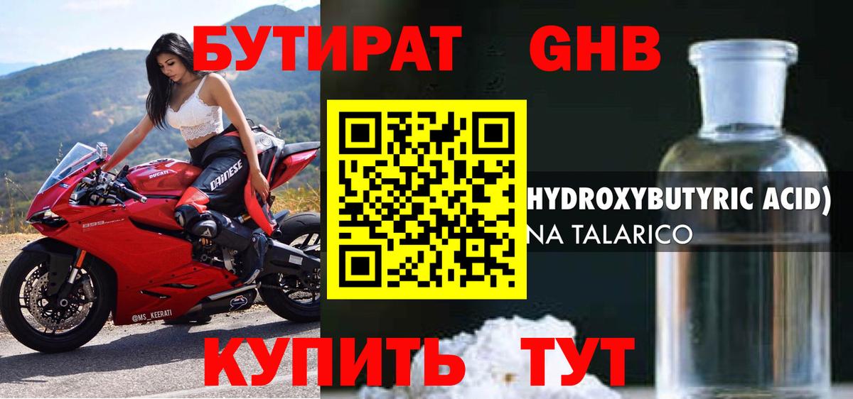 Бутират бутандиол Коммунар
