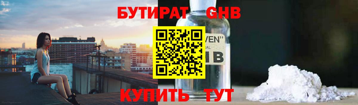 Бутират бутандиол  Вход с VPN  Коммунар 