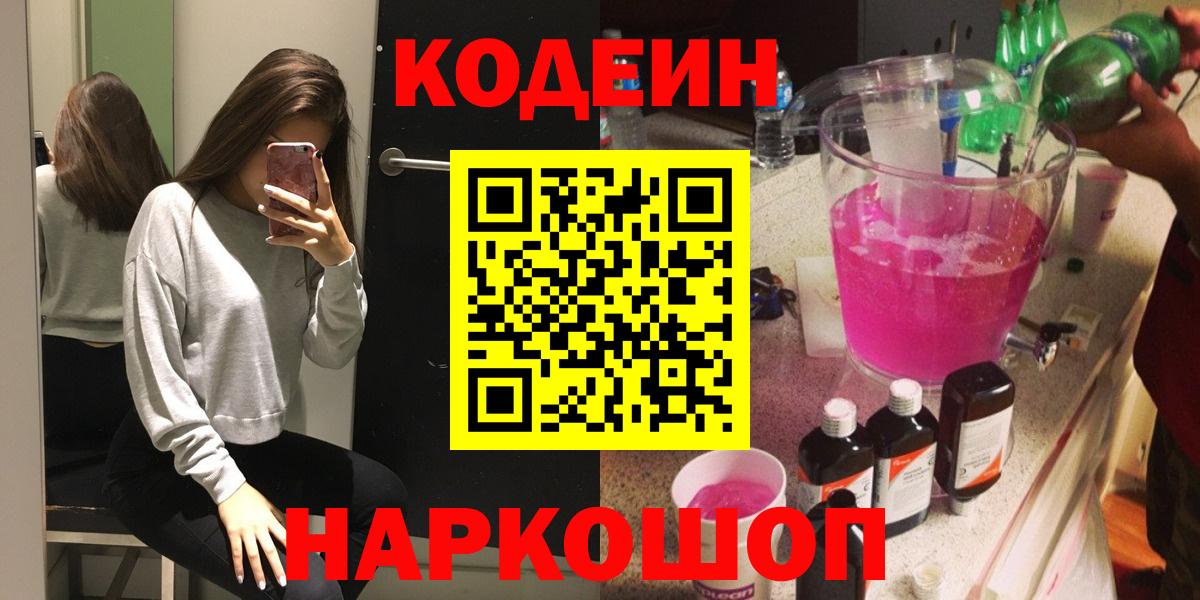 Кодеиновый сироп Lean Purple Drank Коммунар