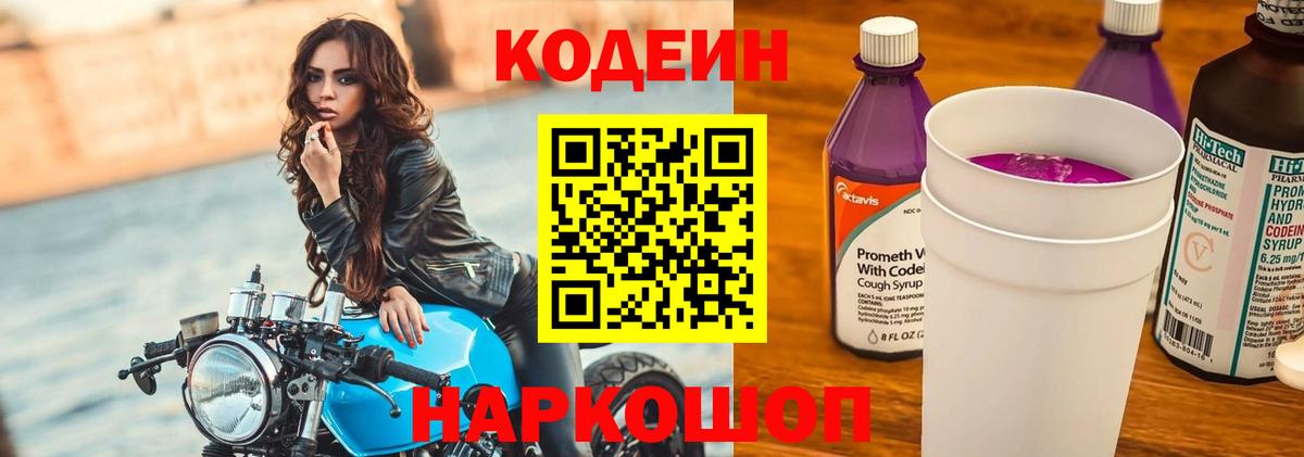 Кодеин напиток Lean (лин)  Вход с VPN  Коммунар 