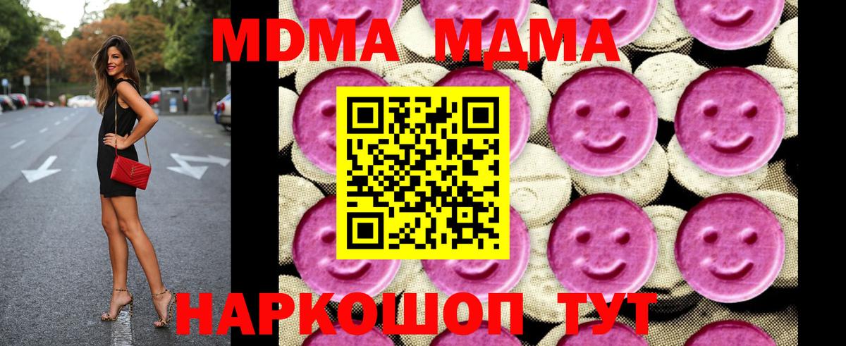 MDMA VHQ  Вход с VPN  MDMA кристаллы  Коммунар 