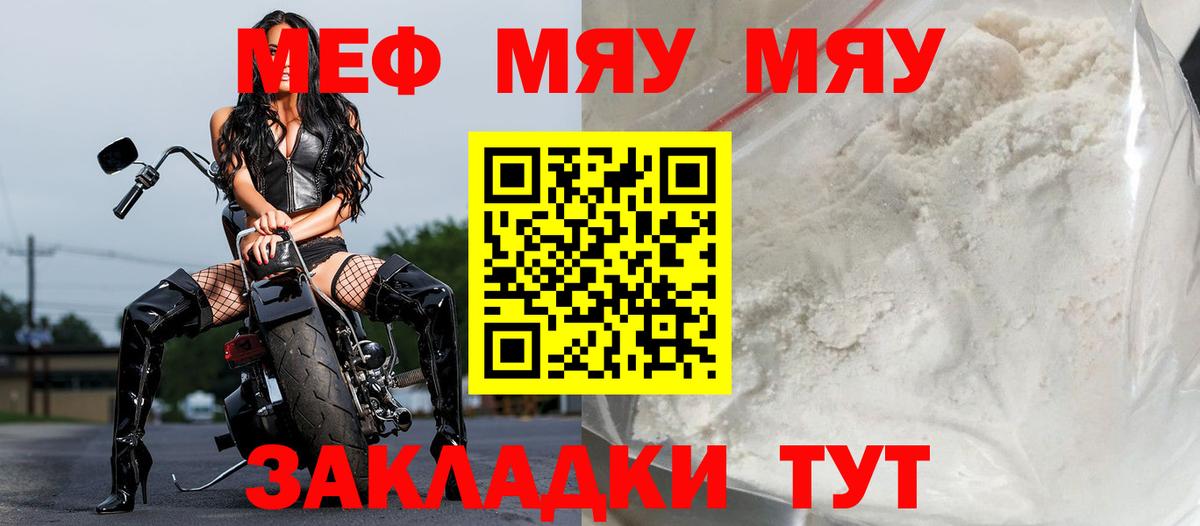 Меф мяу мяу кристаллы Коммунар