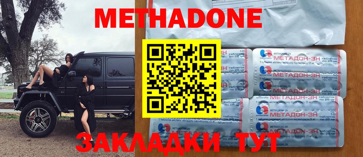 Метадон methadone  Метадон белоснежный  Коммунар  Вход с VPN 