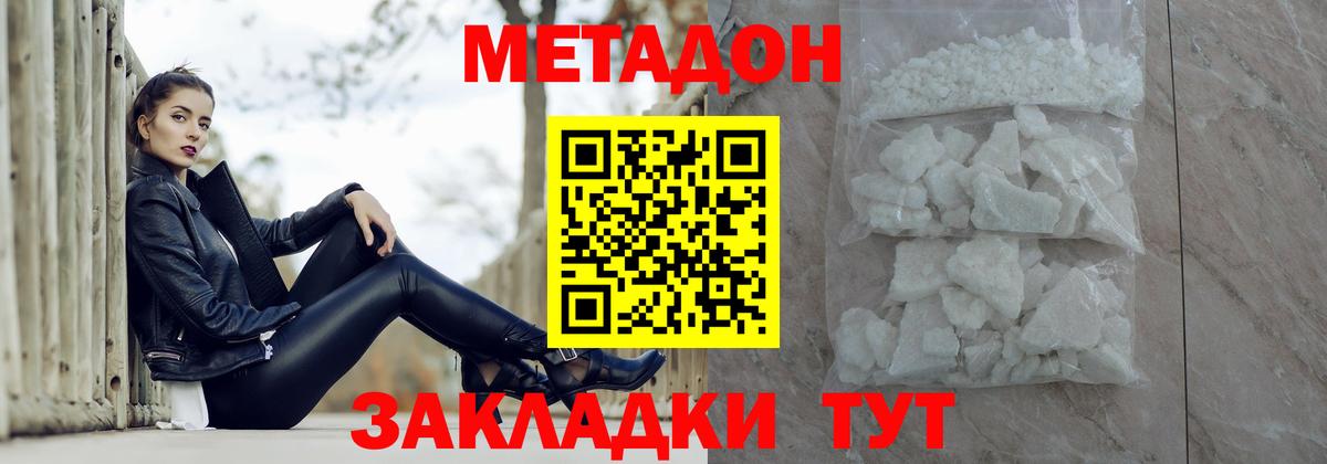 МЕТАДОН methadone Коммунар